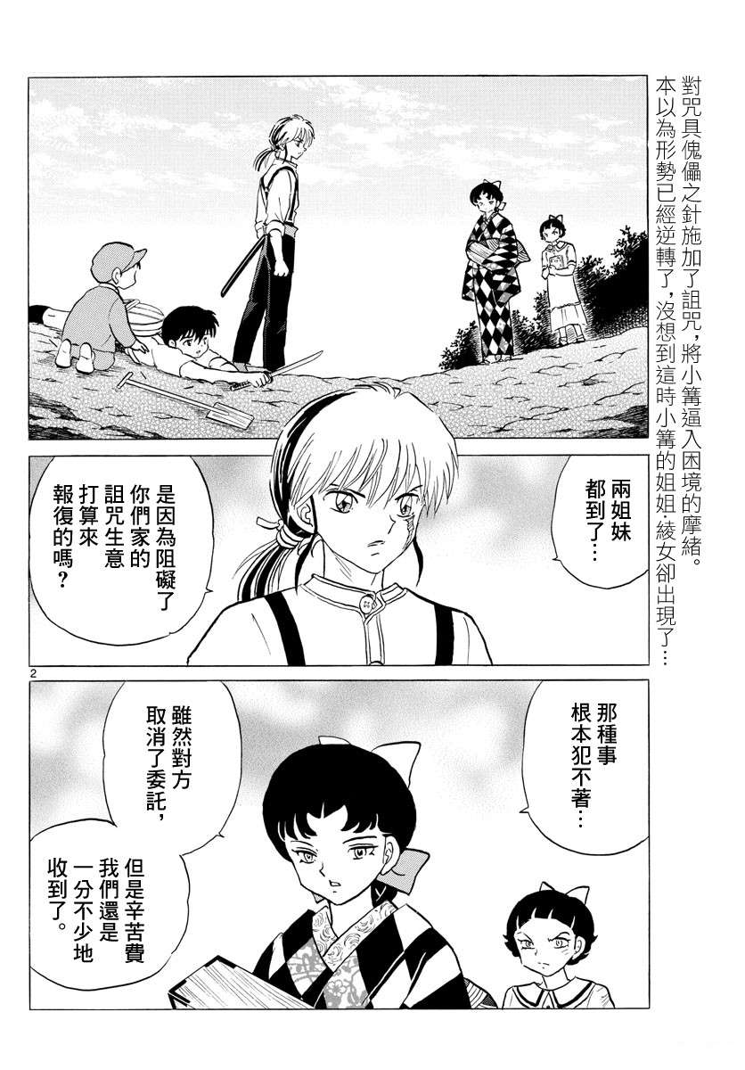 《摩绪》漫画最新章节第136话 姐姐的立场免费下拉式在线观看章节第【2】张图片