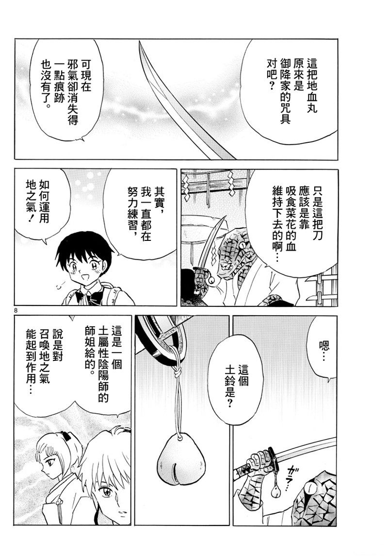 《摩绪》漫画最新章节第172话免费下拉式在线观看章节第【8】张图片