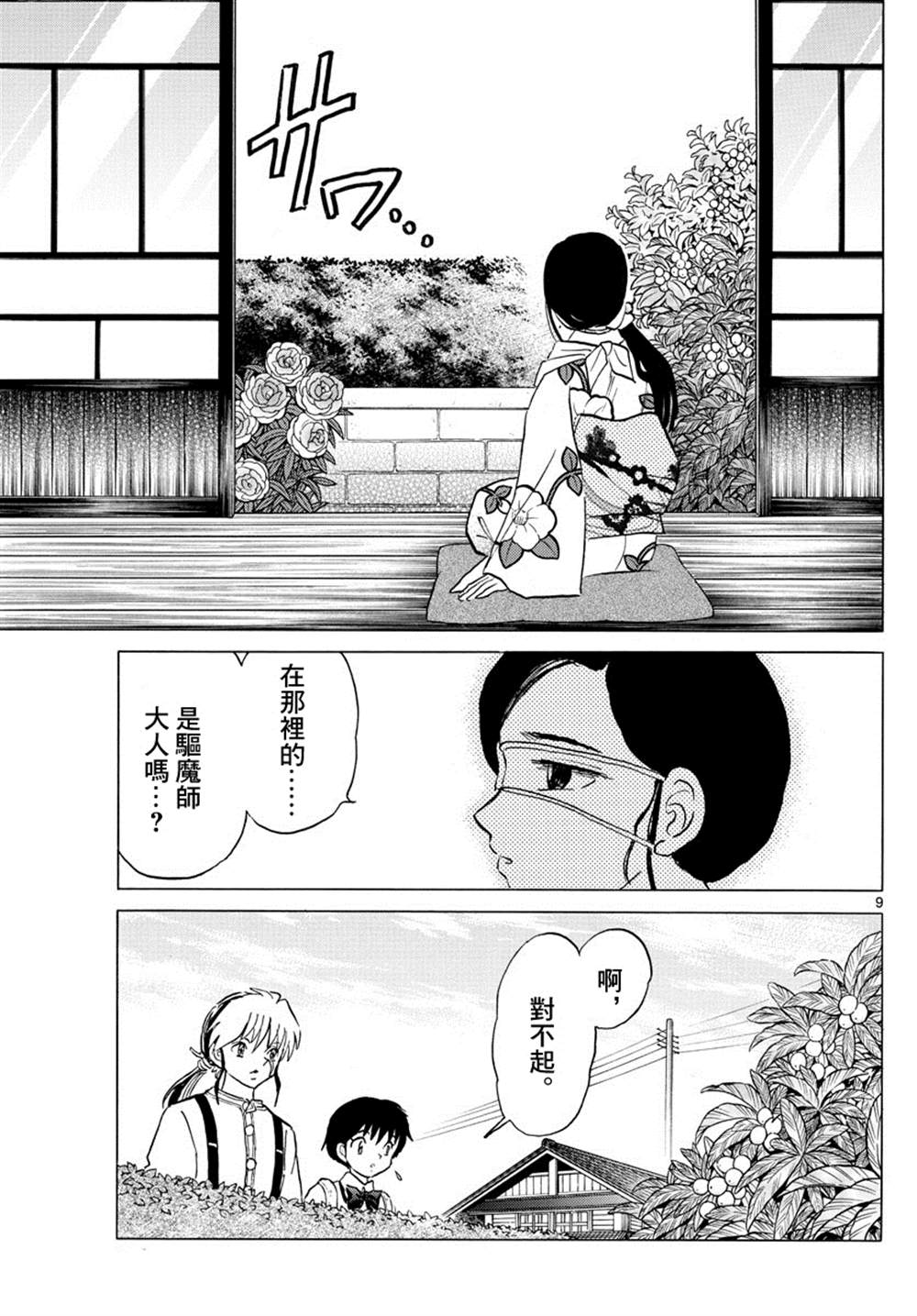 《摩绪》漫画最新章节第98话 最初的被害者免费下拉式在线观看章节第【9】张图片