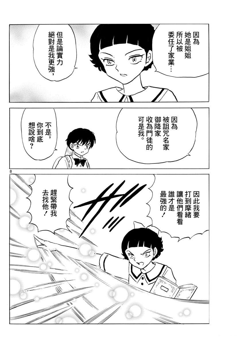 《摩绪》漫画最新章节第134话 针与刀免费下拉式在线观看章节第【8】张图片