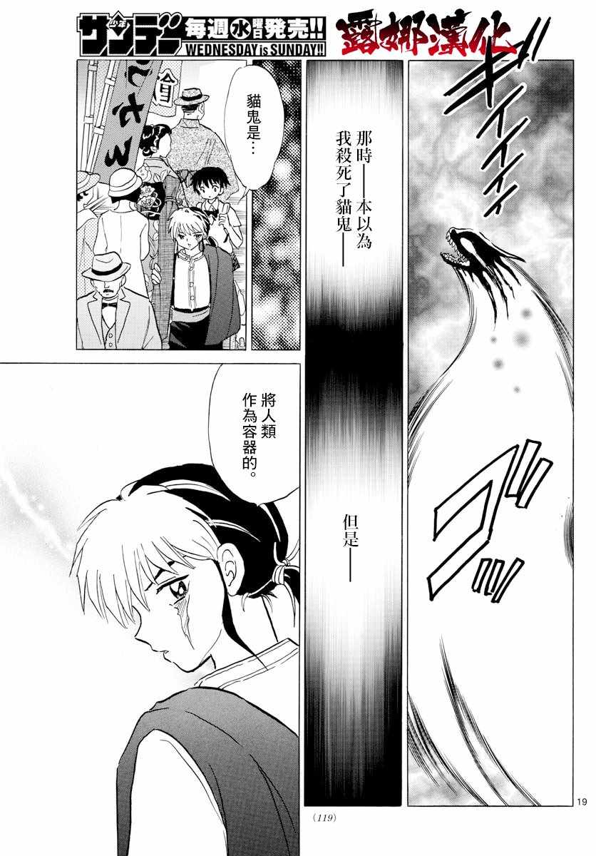 《摩绪》漫画最新章节第3话免费下拉式在线观看章节第【19】张图片