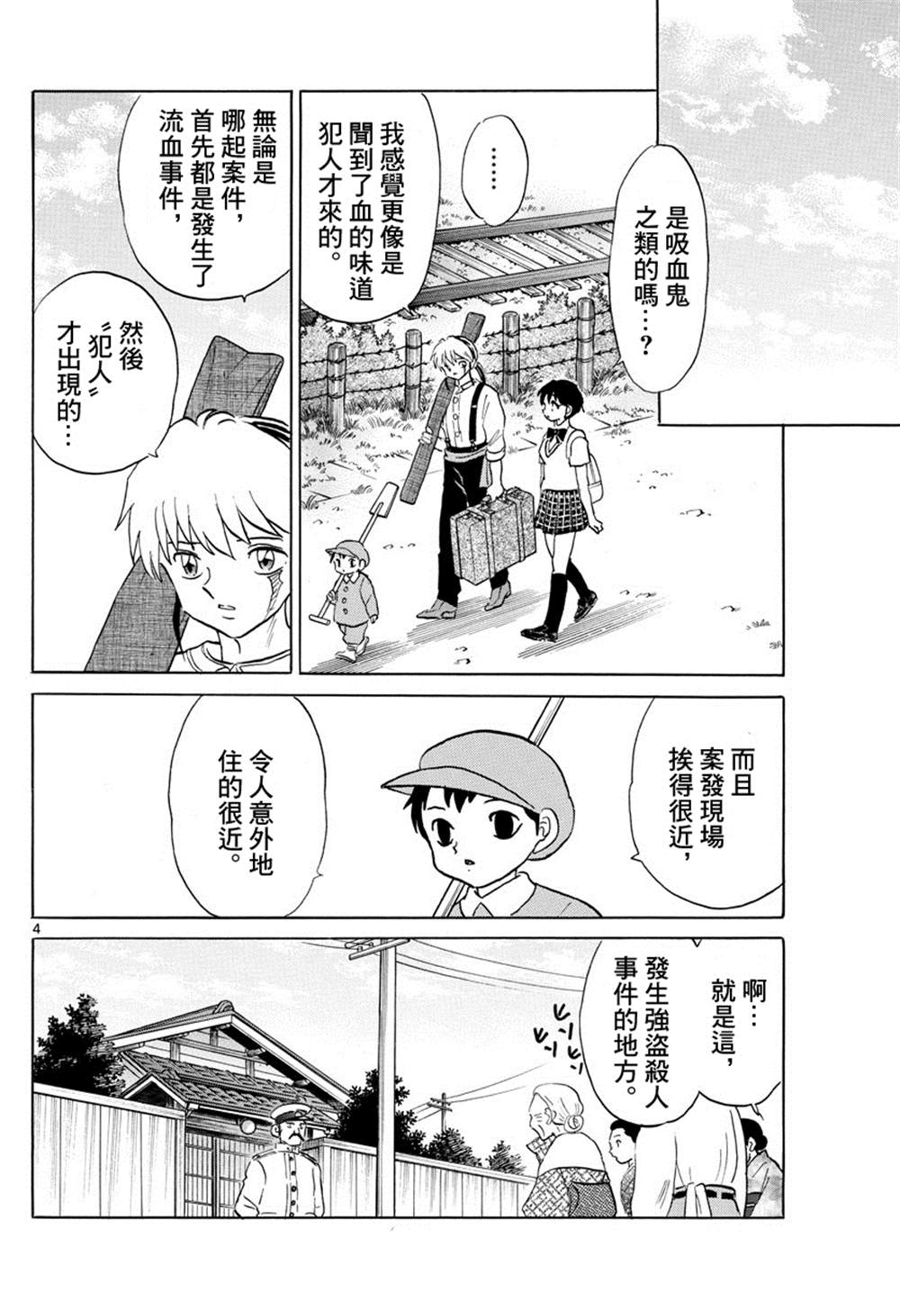 《摩绪》漫画最新章节第98话 最初的被害者免费下拉式在线观看章节第【4】张图片