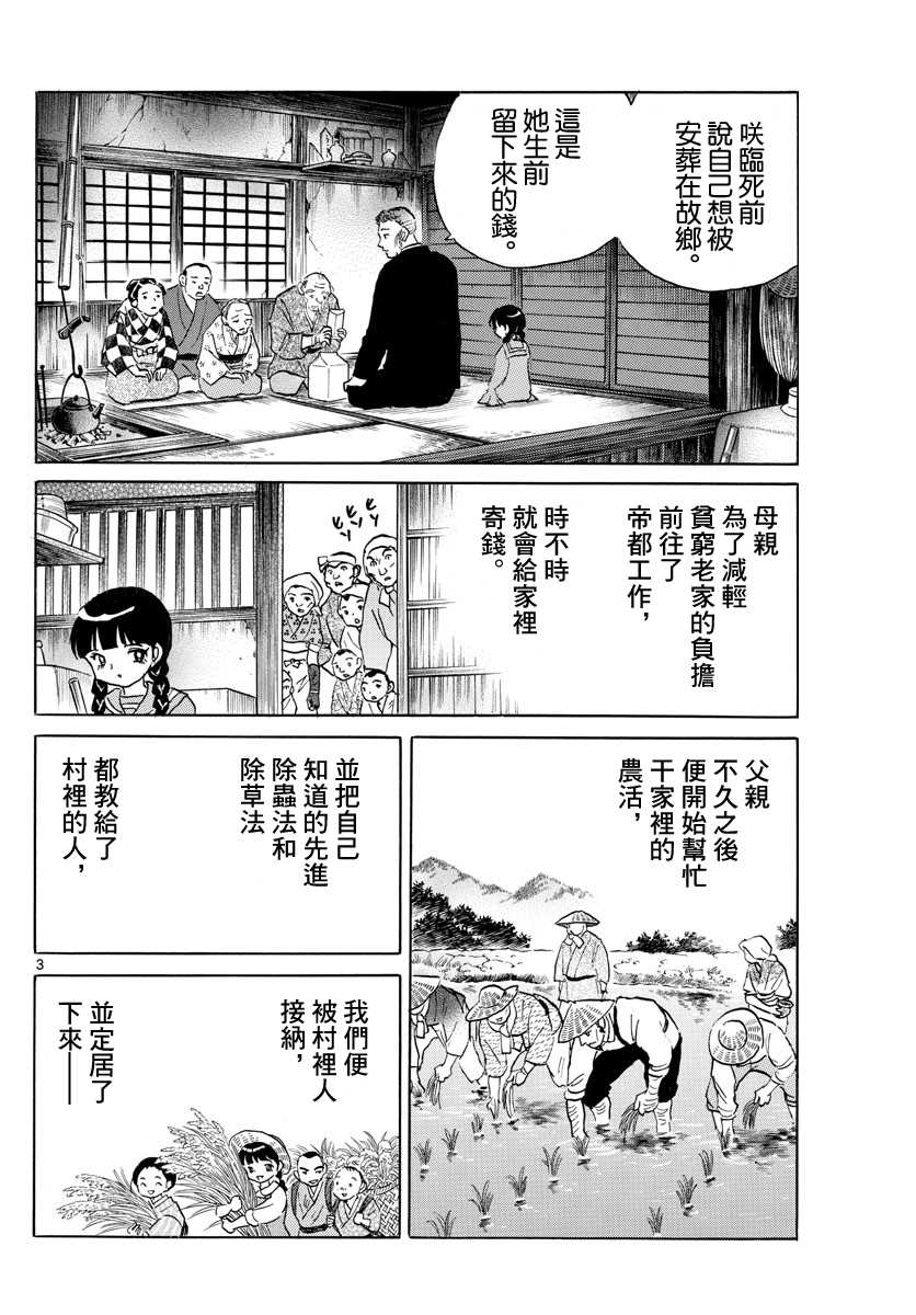 《摩绪》漫画最新章节第126话 御手园村免费下拉式在线观看章节第【3】张图片