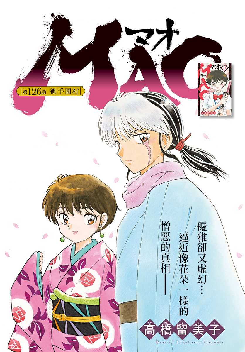 《摩绪》漫画最新章节第126话 御手园村免费下拉式在线观看章节第【1】张图片