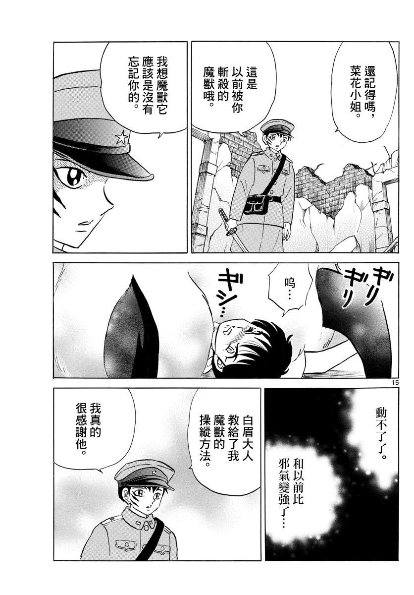 《摩绪》漫画最新章节第102话 双马的使命免费下拉式在线观看章节第【15】张图片