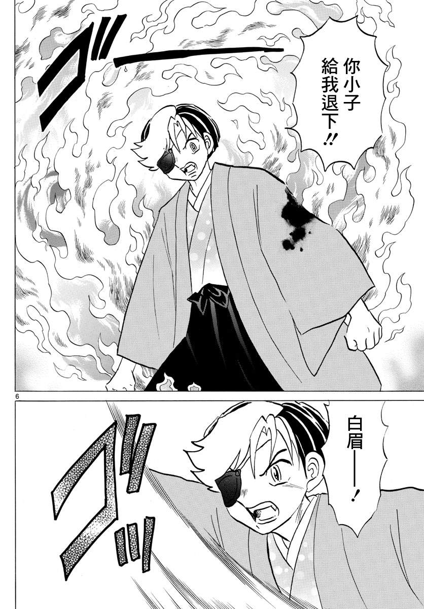 《摩绪》漫画最新章节第77话 奋不顾身免费下拉式在线观看章节第【6】张图片