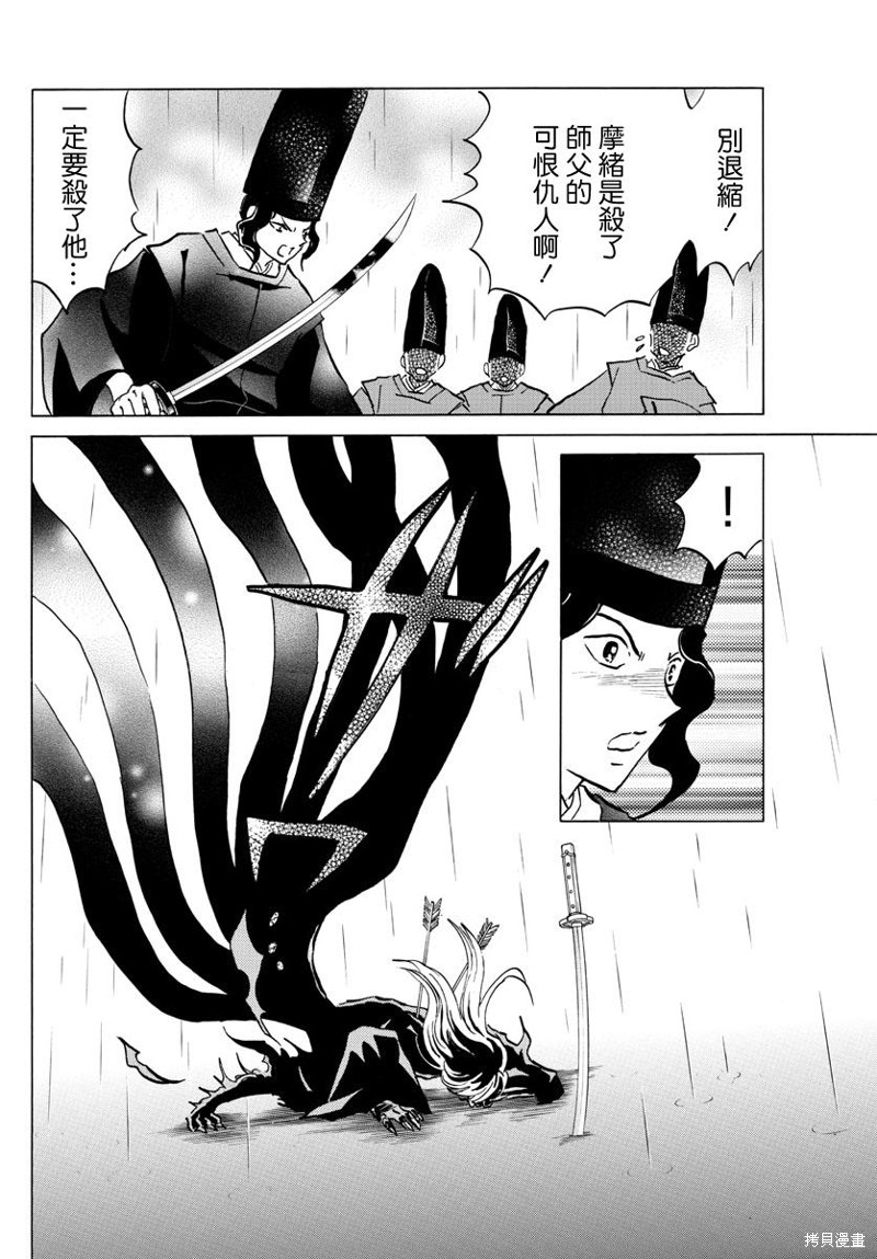 《摩绪》漫画最新章节第50话免费下拉式在线观看章节第【12】张图片