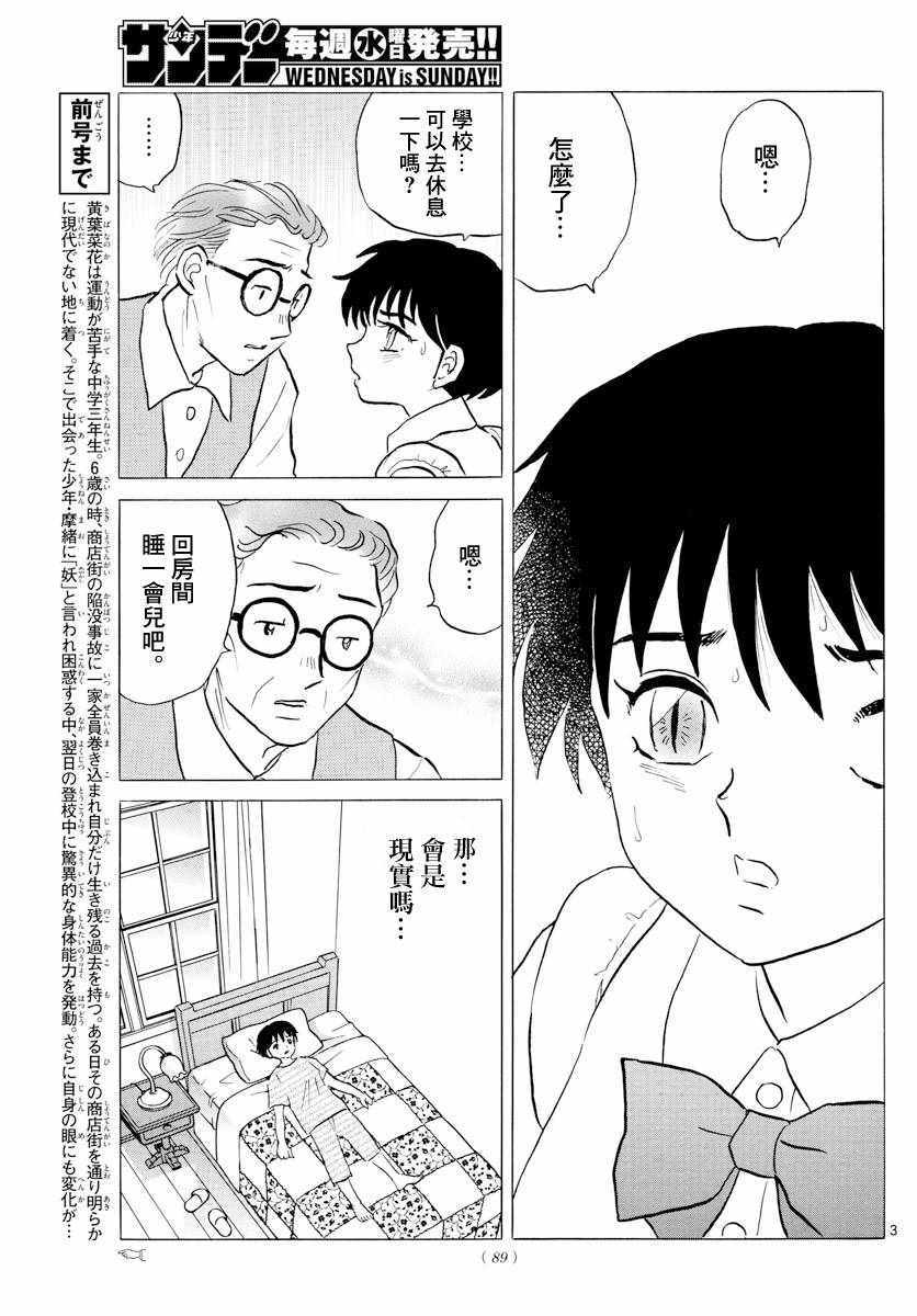 《摩绪》漫画最新章节第2话免费下拉式在线观看章节第【3】张图片