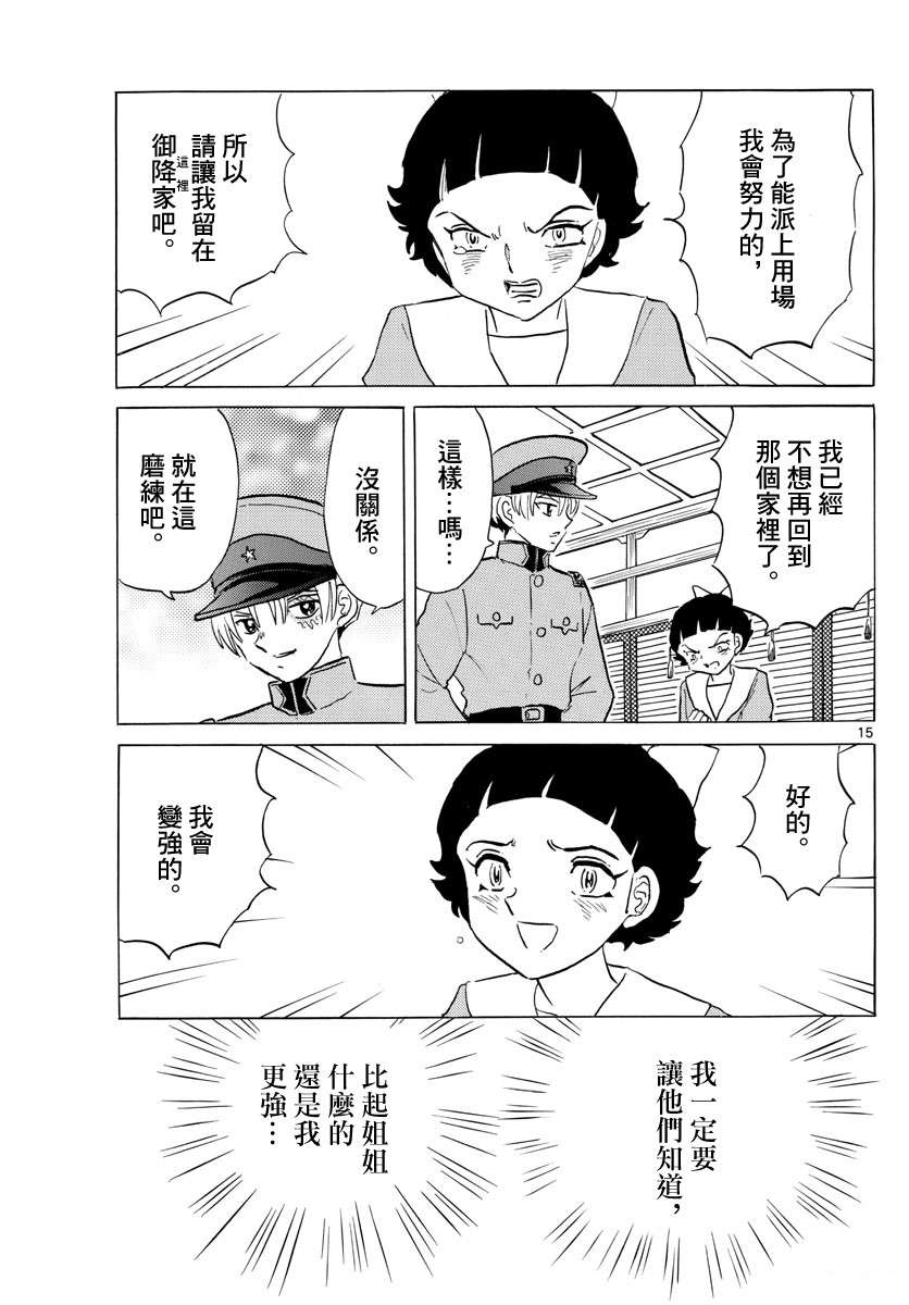 《摩绪》漫画最新章节第136话 姐姐的立场免费下拉式在线观看章节第【15】张图片