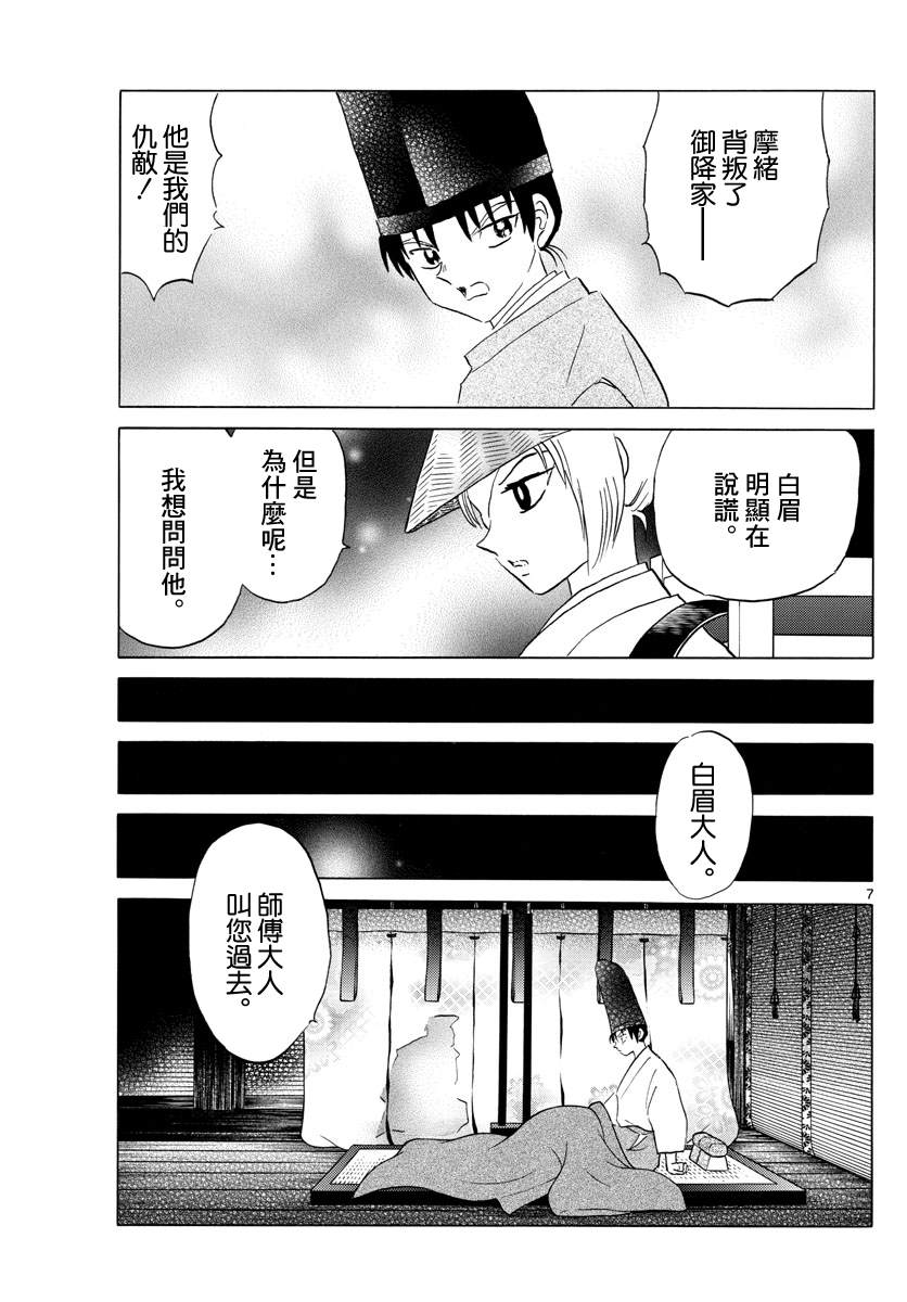 《摩绪》漫画最新章节第120话 窥视之火免费下拉式在线观看章节第【7】张图片