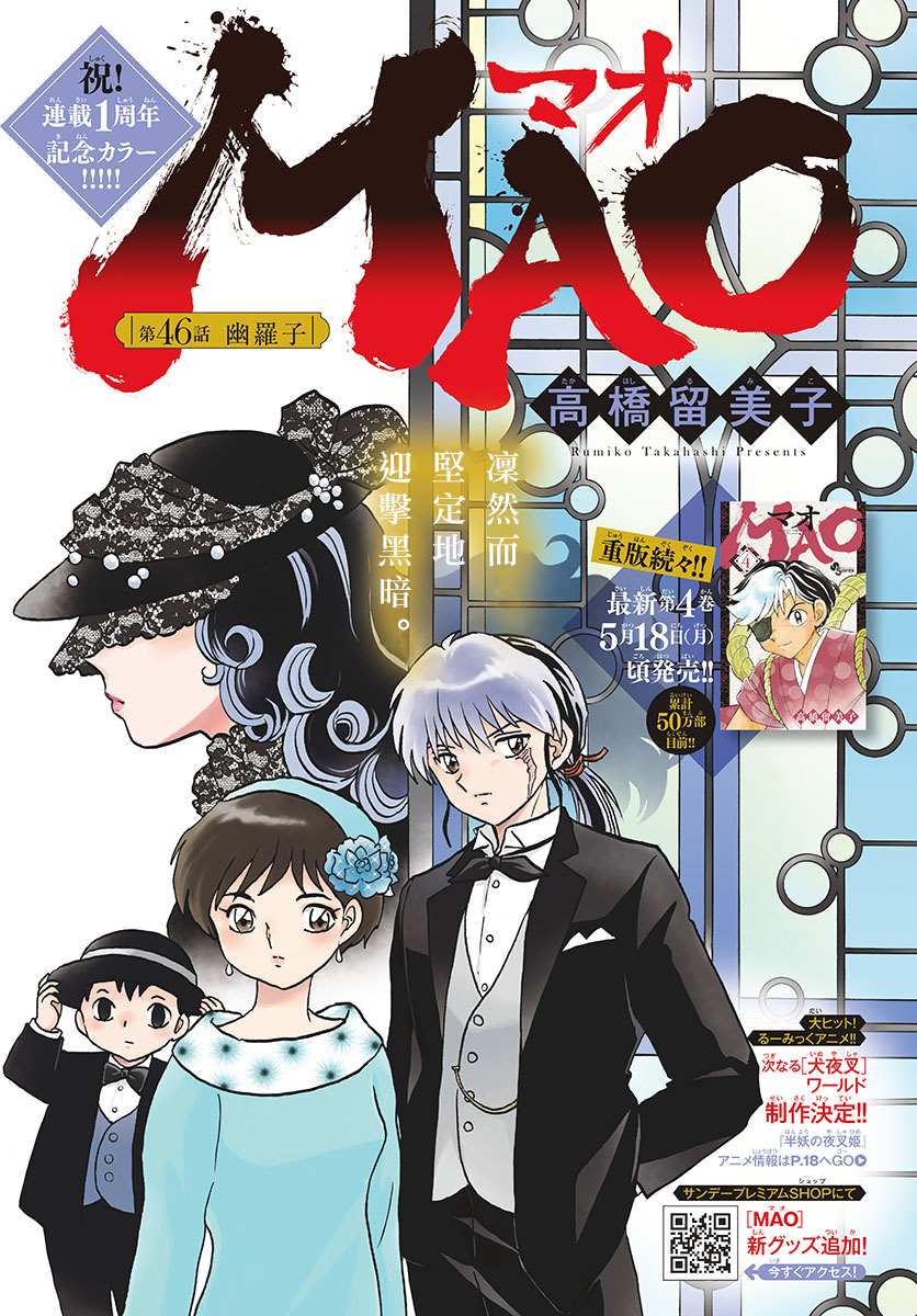 《摩绪》漫画最新章节第46话 幽罗子免费下拉式在线观看章节第【1】张图片