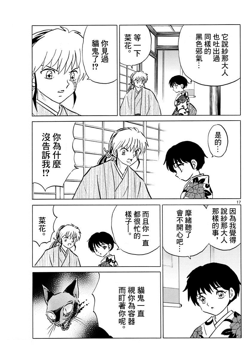 《摩绪》漫画最新章节第69话 沙娜的心脏免费下拉式在线观看章节第【17】张图片