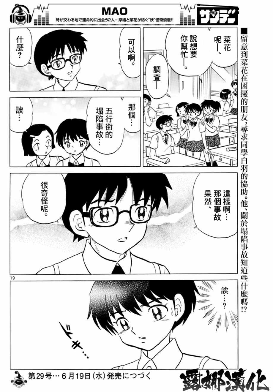 《摩绪》漫画最新章节第6话免费下拉式在线观看章节第【18】张图片