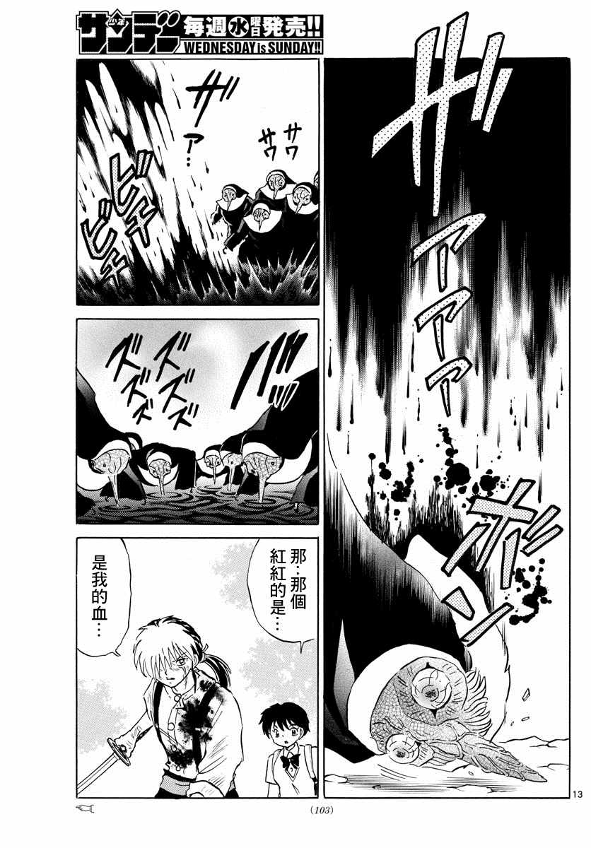 《摩绪》漫画最新章节第14话免费下拉式在线观看章节第【13】张图片