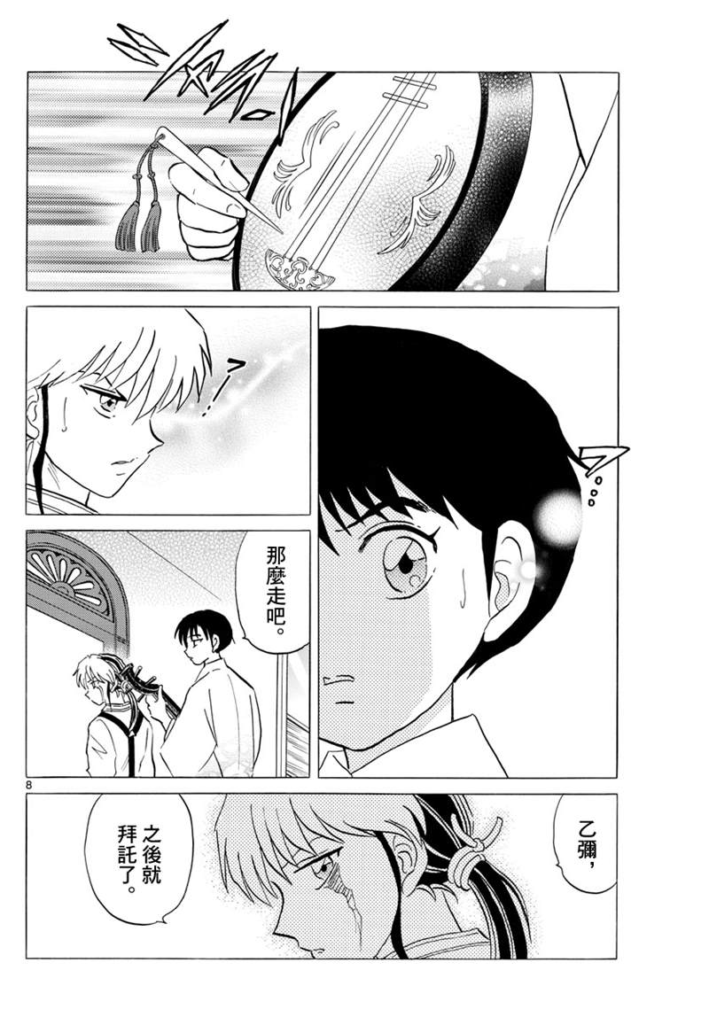 《摩绪》漫画最新章节第106话 战略免费下拉式在线观看章节第【8】张图片