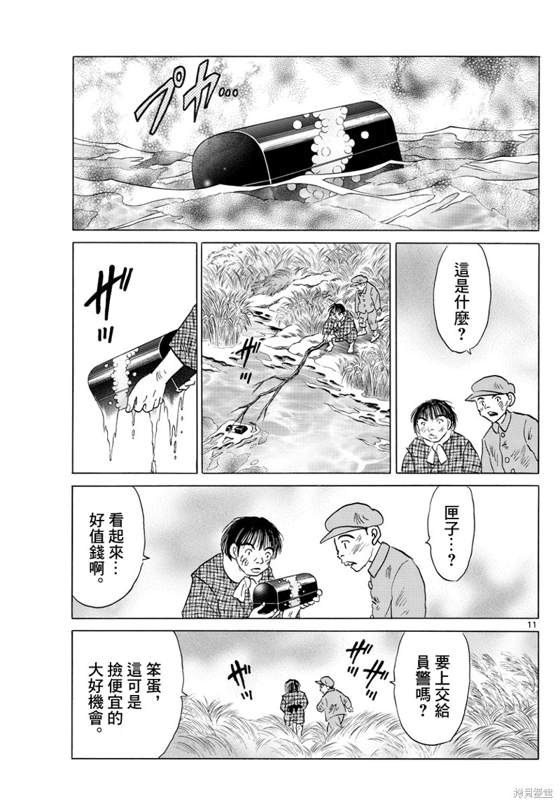 《摩绪》漫画最新章节第168话免费下拉式在线观看章节第【11】张图片