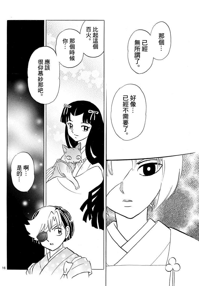 《摩绪》漫画最新章节第119话 空壳免费下拉式在线观看章节第【16】张图片