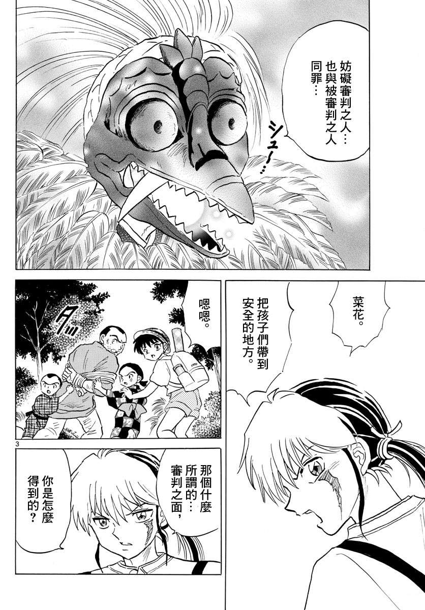 《摩绪》漫画最新章节第138话免费下拉式在线观看章节第【3】张图片