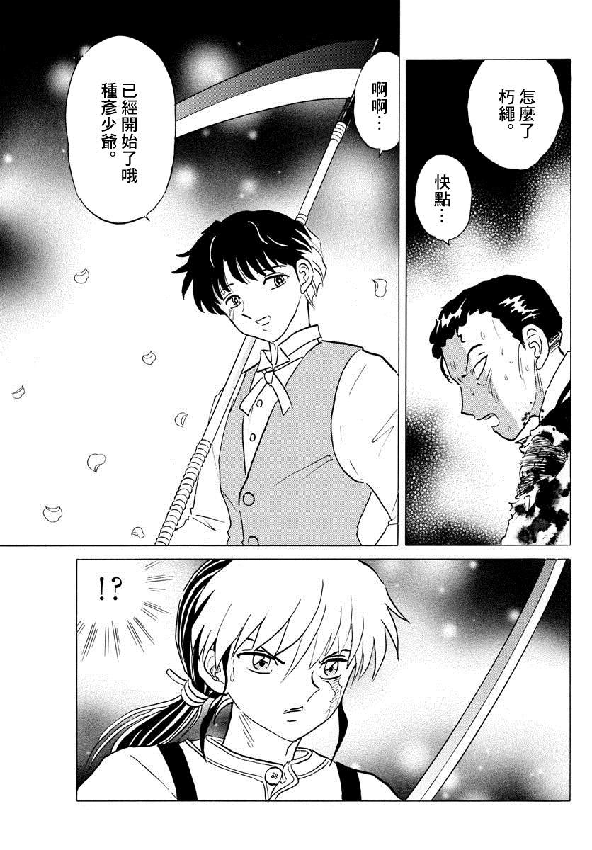 《摩绪》漫画最新章节第29话 男子的名字免费下拉式在线观看章节第【3】张图片