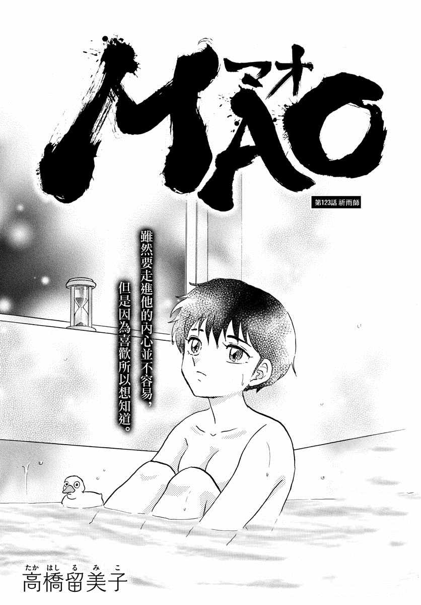 《摩绪》漫画最新章节第123话 祈雨师免费下拉式在线观看章节第【1】张图片