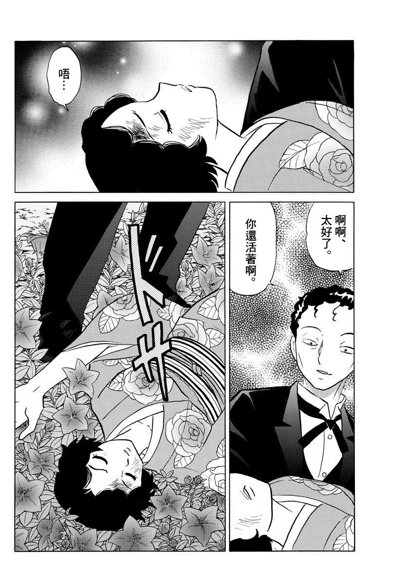 《摩绪》漫画最新章节第28话 朽绳免费下拉式在线观看章节第【5】张图片