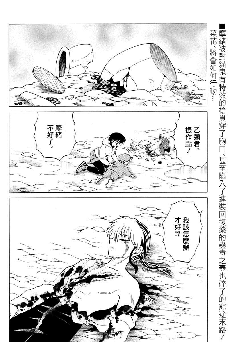 《摩绪》漫画最新章节第38话 血的交融免费下拉式在线观看章节第【2】张图片