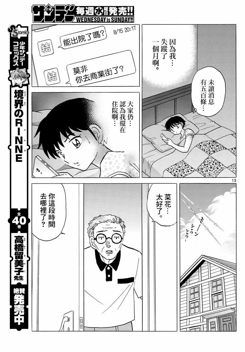 《摩绪》漫画最新章节第17话免费下拉式在线观看章节第【14】张图片