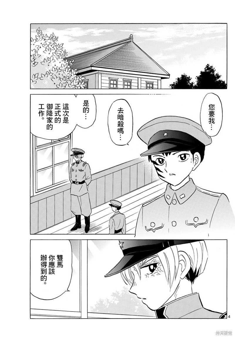 《摩绪》漫画最新章节第159话免费下拉式在线观看章节第【4】张图片