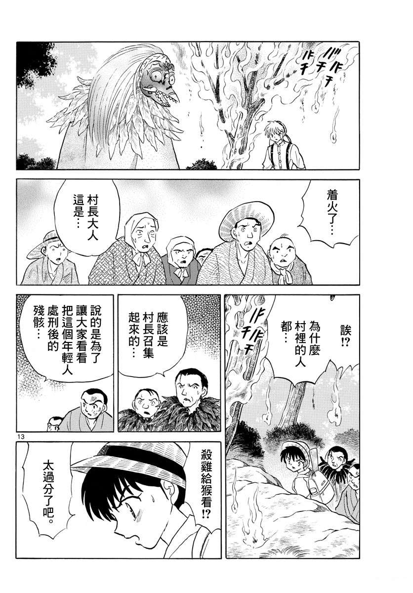 《摩绪》漫画最新章节第138话免费下拉式在线观看章节第【13】张图片