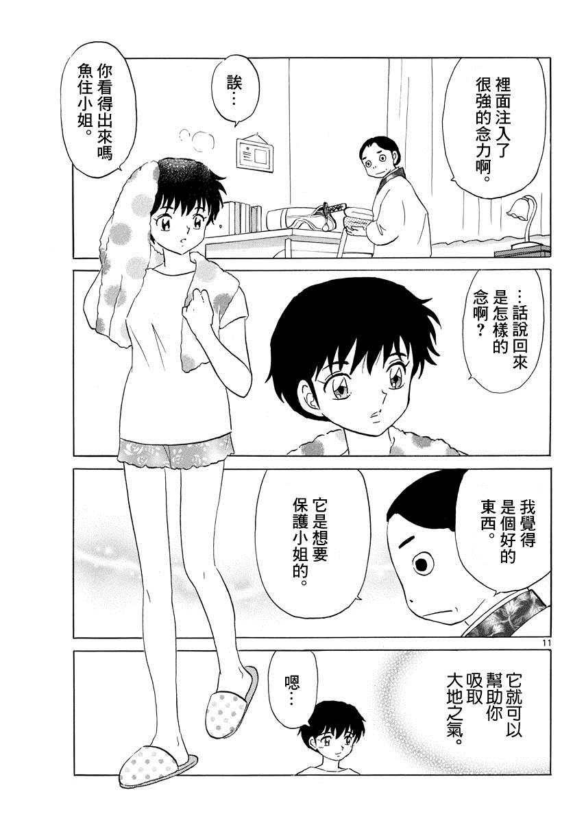 《摩绪》漫画最新章节第117话 土铃免费下拉式在线观看章节第【11】张图片