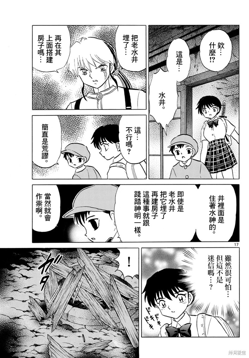 《摩绪》漫画最新章节第128话免费下拉式在线观看章节第【17】张图片