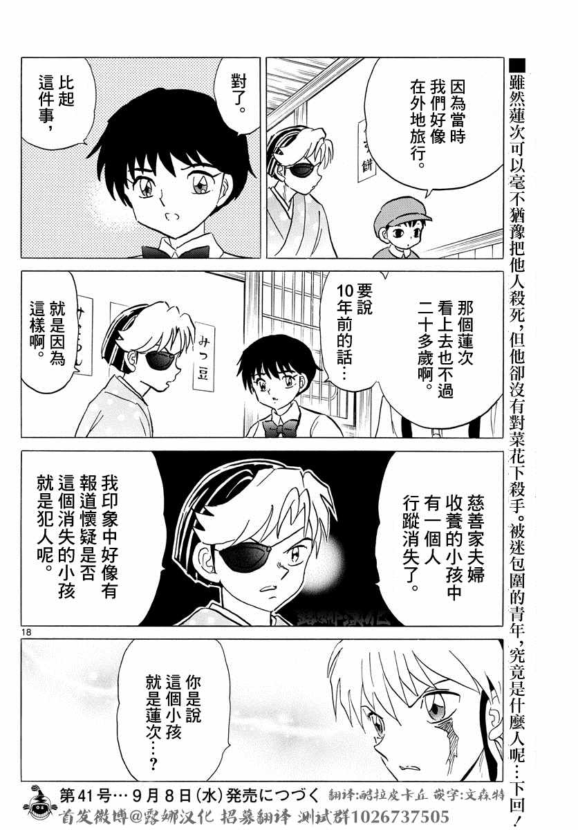 《摩绪》漫画最新章节第107话 摩绪的焦躁免费下拉式在线观看章节第【18】张图片