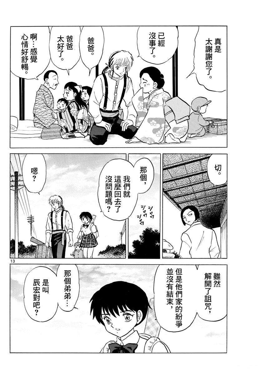 《摩绪》漫画最新章节第133话 诅咒师姐妹免费下拉式在线观看章节第【13】张图片