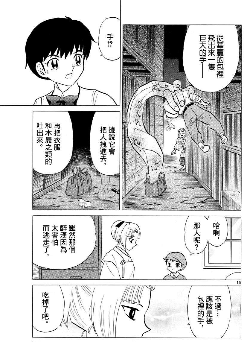 《摩绪》漫画最新章节第113话 皮包中的手免费下拉式在线观看章节第【15】张图片