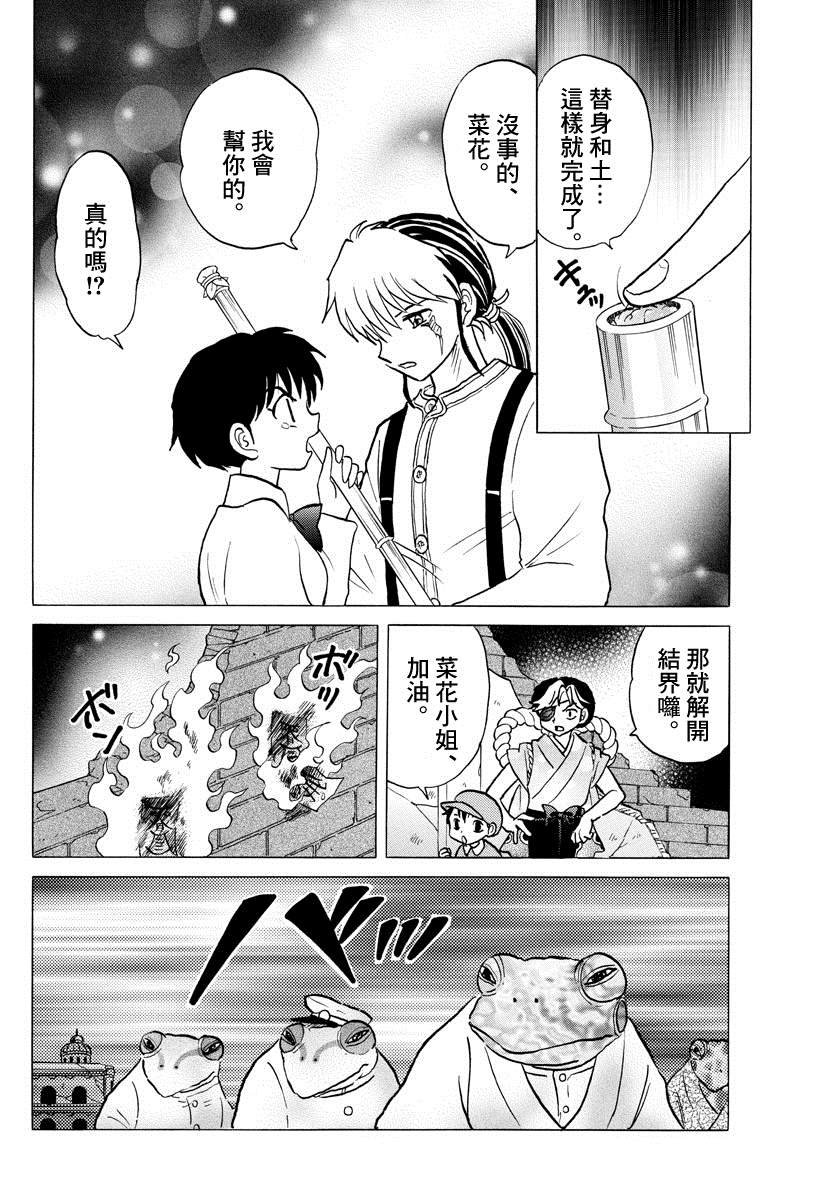 《摩绪》漫画最新章节第31话 吐与替身免费下拉式在线观看章节第【8】张图片