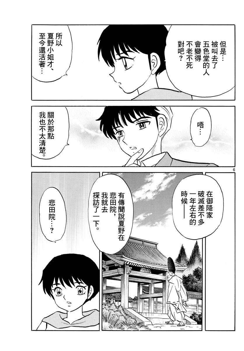 《摩绪》漫画最新章节第80话 悲田院免费下拉式在线观看章节第【6】张图片