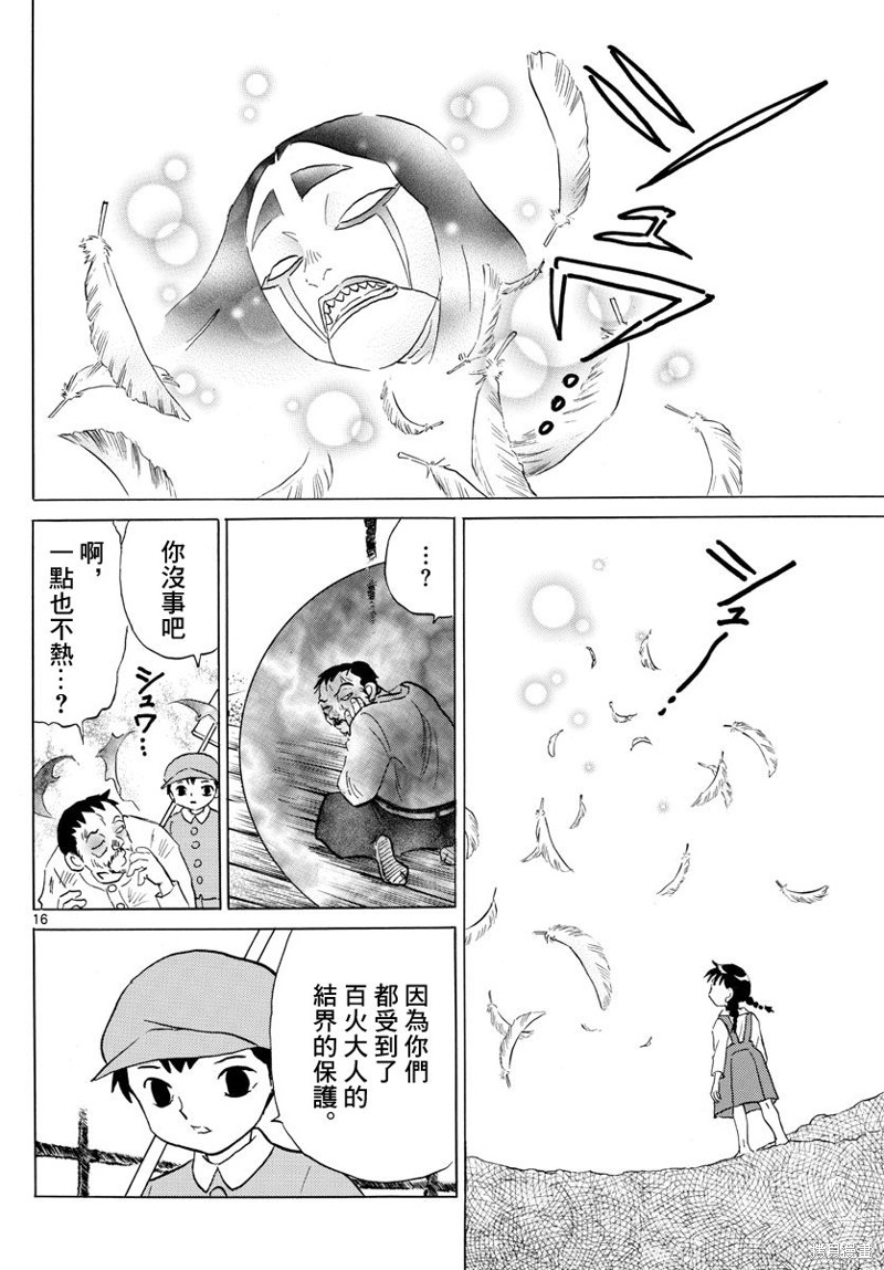 《摩绪》漫画最新章节第157话免费下拉式在线观看章节第【16】张图片