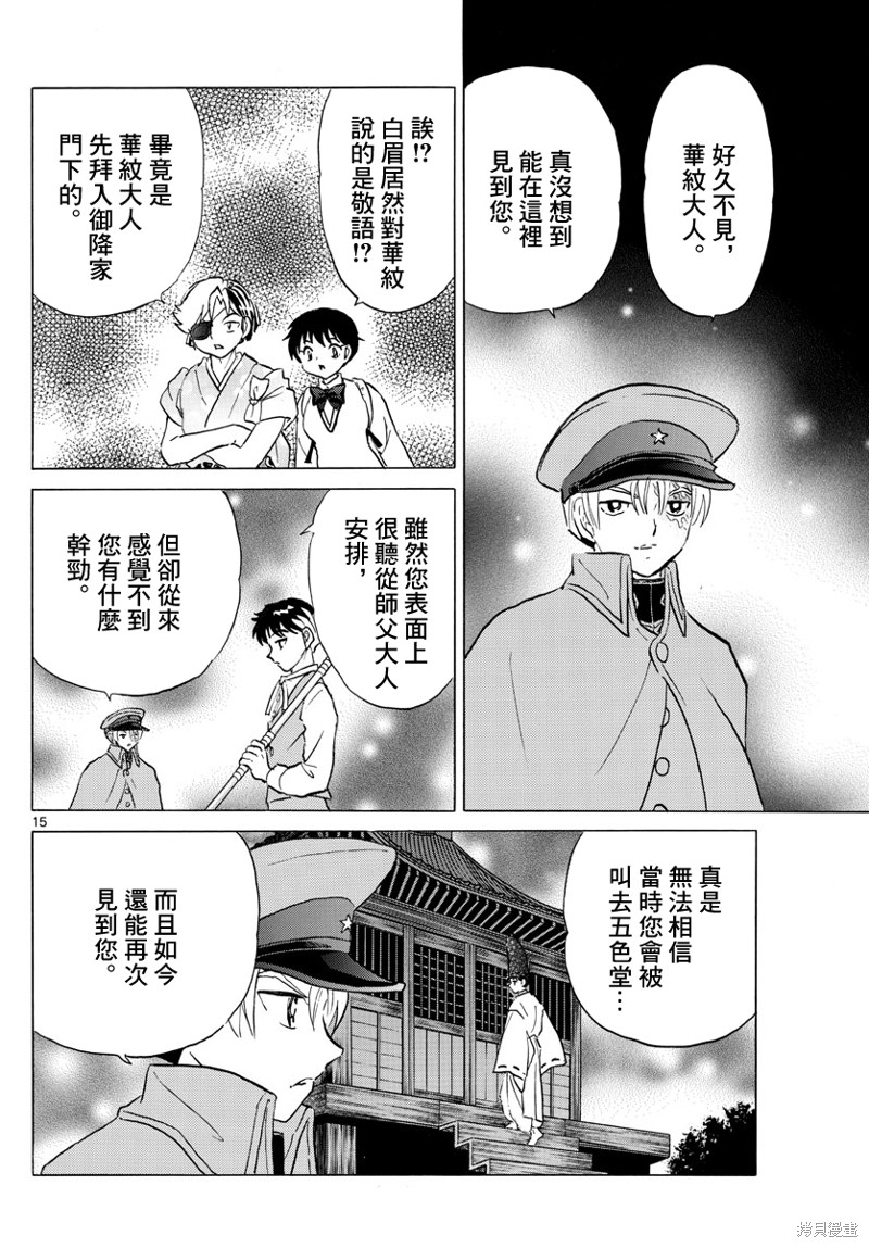 《摩绪》漫画最新章节第171话免费下拉式在线观看章节第【15】张图片