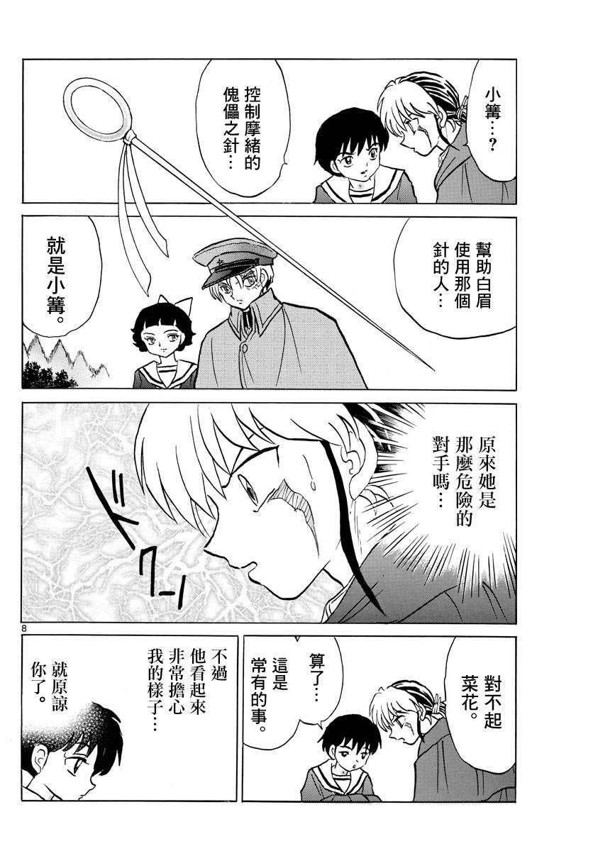 《摩绪》漫画最新章节第86话 针的痕迹免费下拉式在线观看章节第【9】张图片