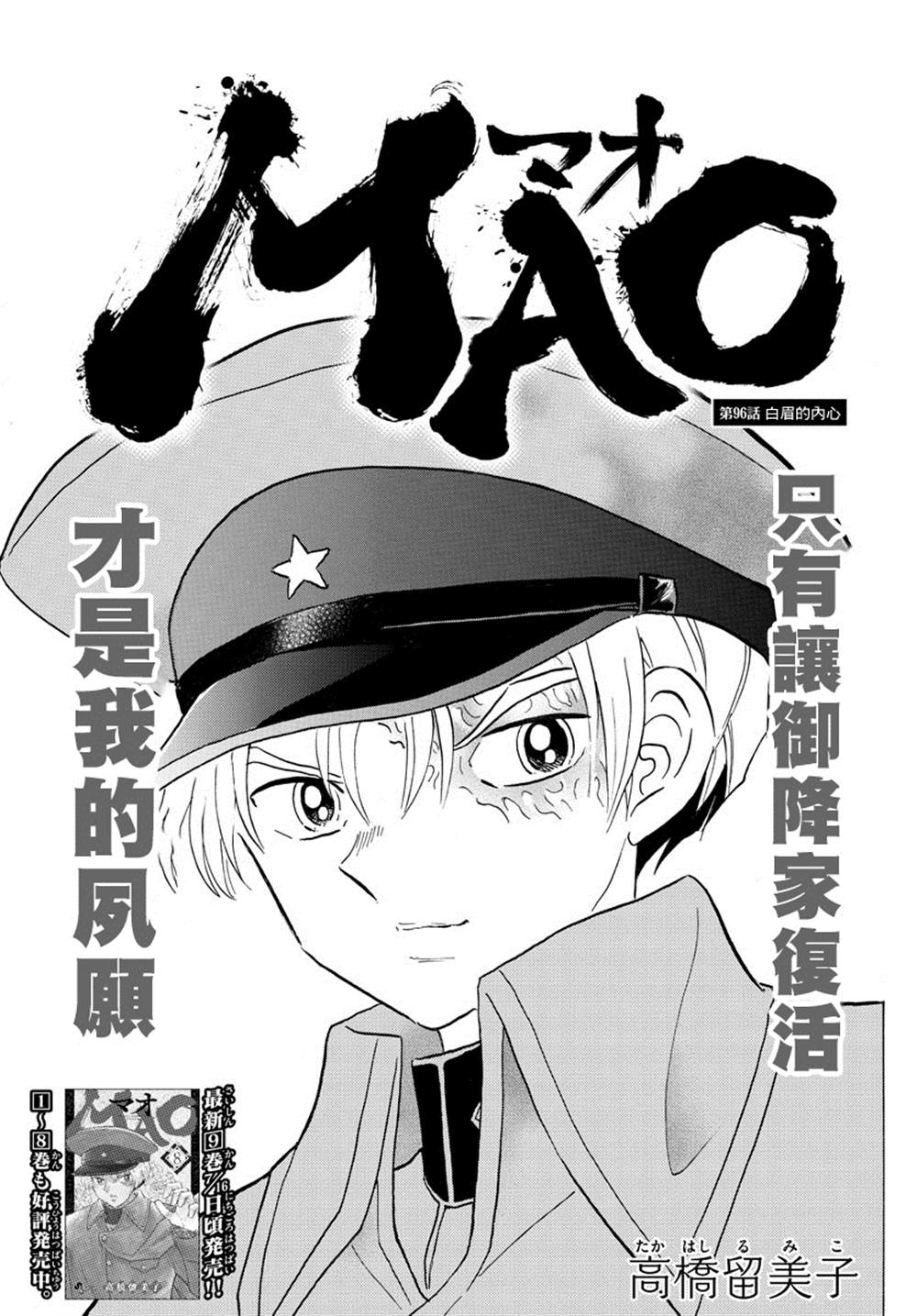 《摩绪》漫画最新章节第96话免费下拉式在线观看章节第【1】张图片