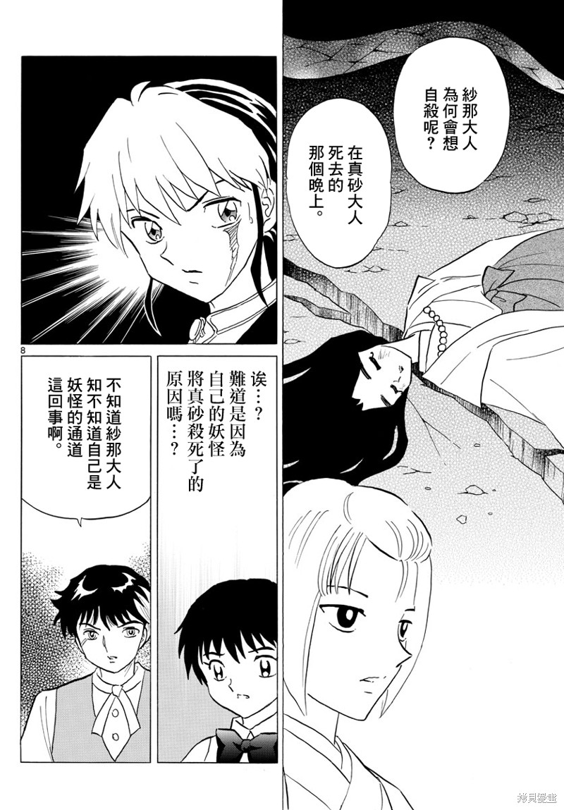 《摩绪》漫画最新章节第165话免费下拉式在线观看章节第【8】张图片