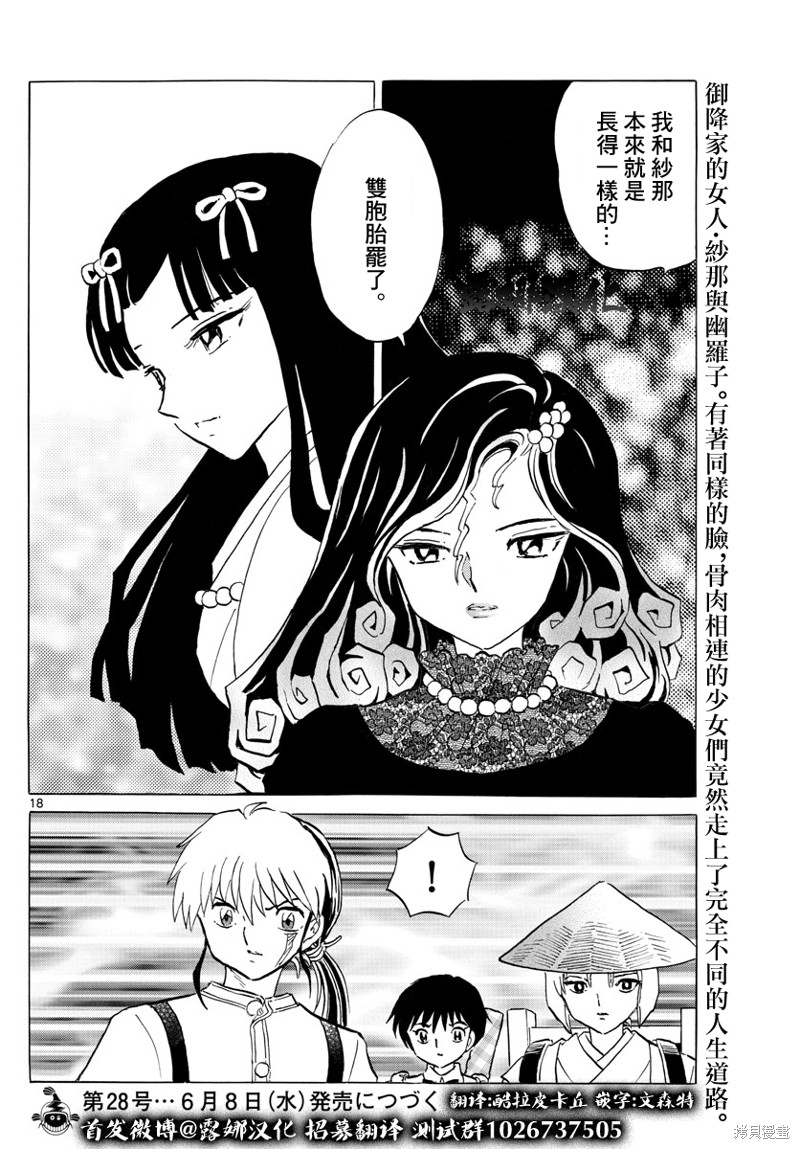 《摩绪》漫画最新章节第142话免费下拉式在线观看章节第【18】张图片