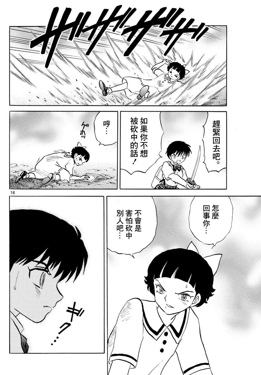 《摩绪》漫画最新章节第134话 针与刀免费下拉式在线观看章节第【16】张图片