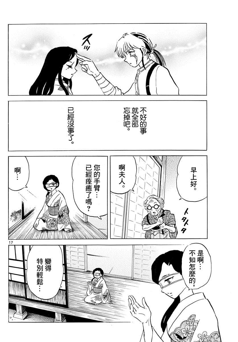 《摩绪》漫画最新章节第100话 诅咒转移免费下拉式在线观看章节第【17】张图片