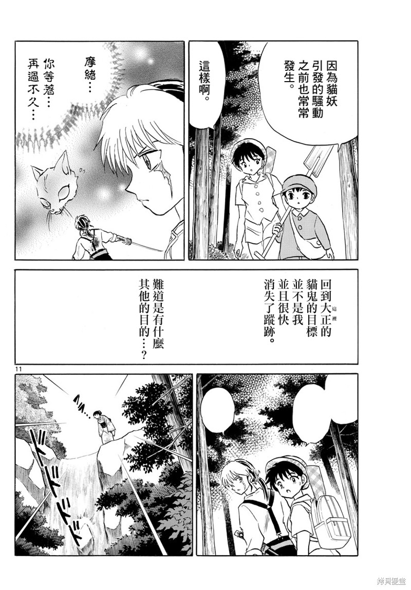 《摩绪》漫画最新章节第147话免费下拉式在线观看章节第【11】张图片