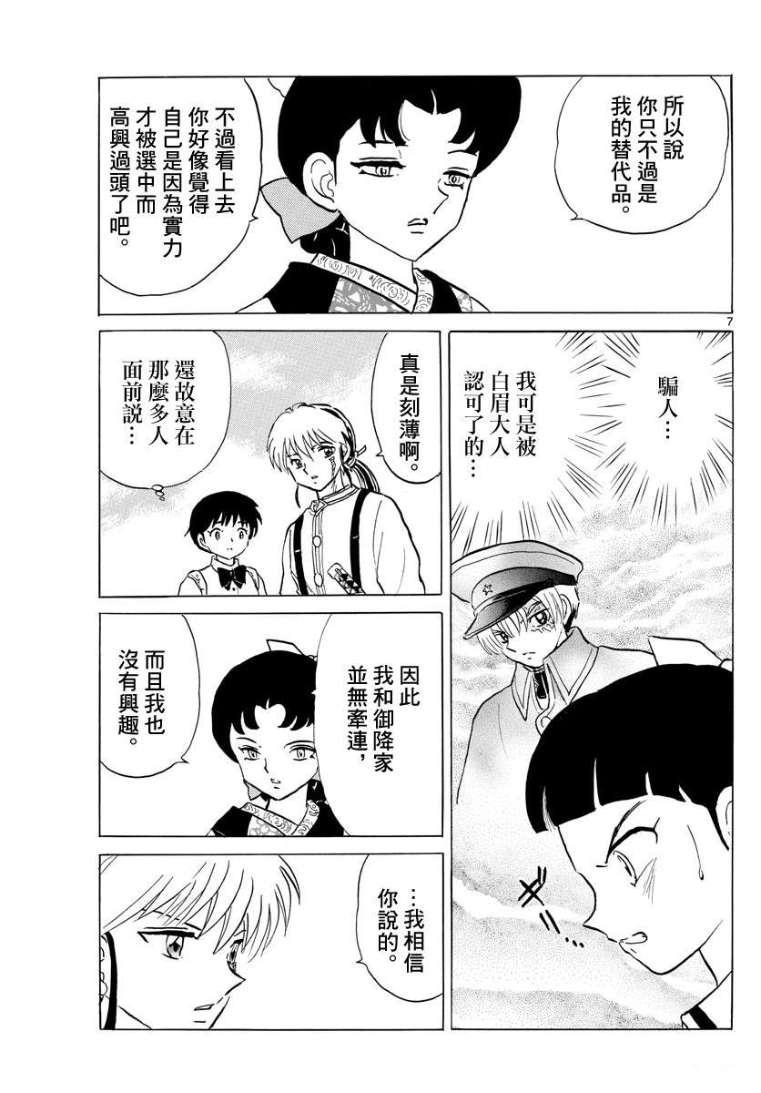 《摩绪》漫画最新章节第136话 姐姐的立场免费下拉式在线观看章节第【7】张图片