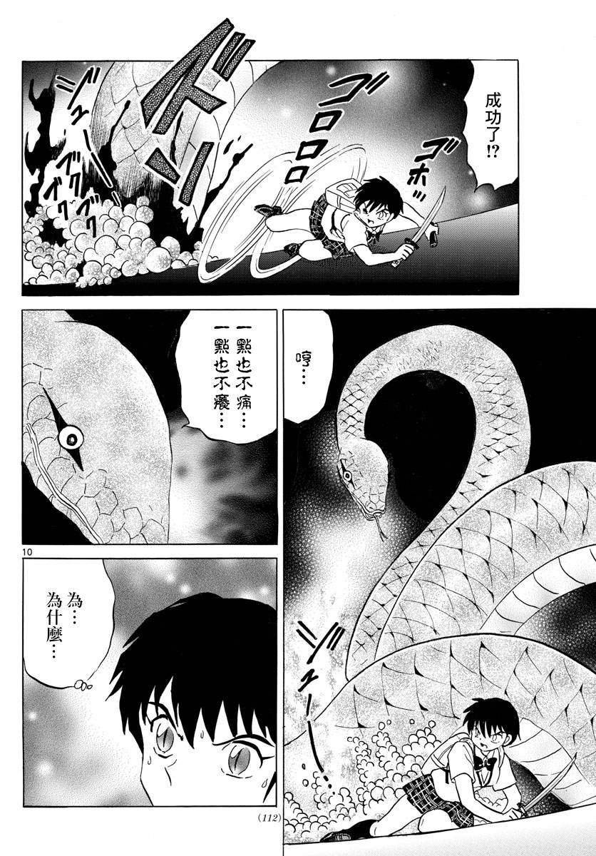 《摩绪》漫画最新章节第115话 作业场免费下拉式在线观看章节第【9】张图片