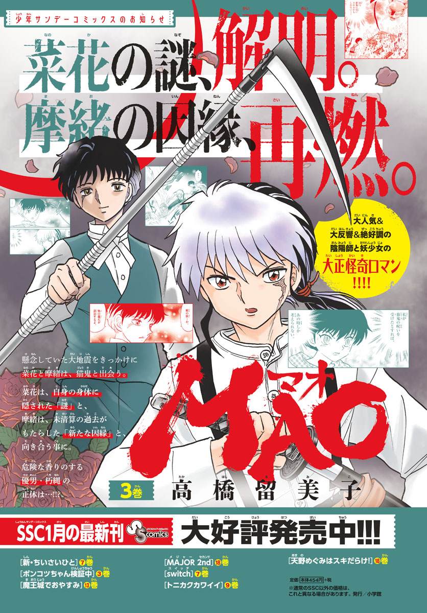 《摩绪》漫画最新章节第32话 式神的主人免费下拉式在线观看章节第【2】张图片