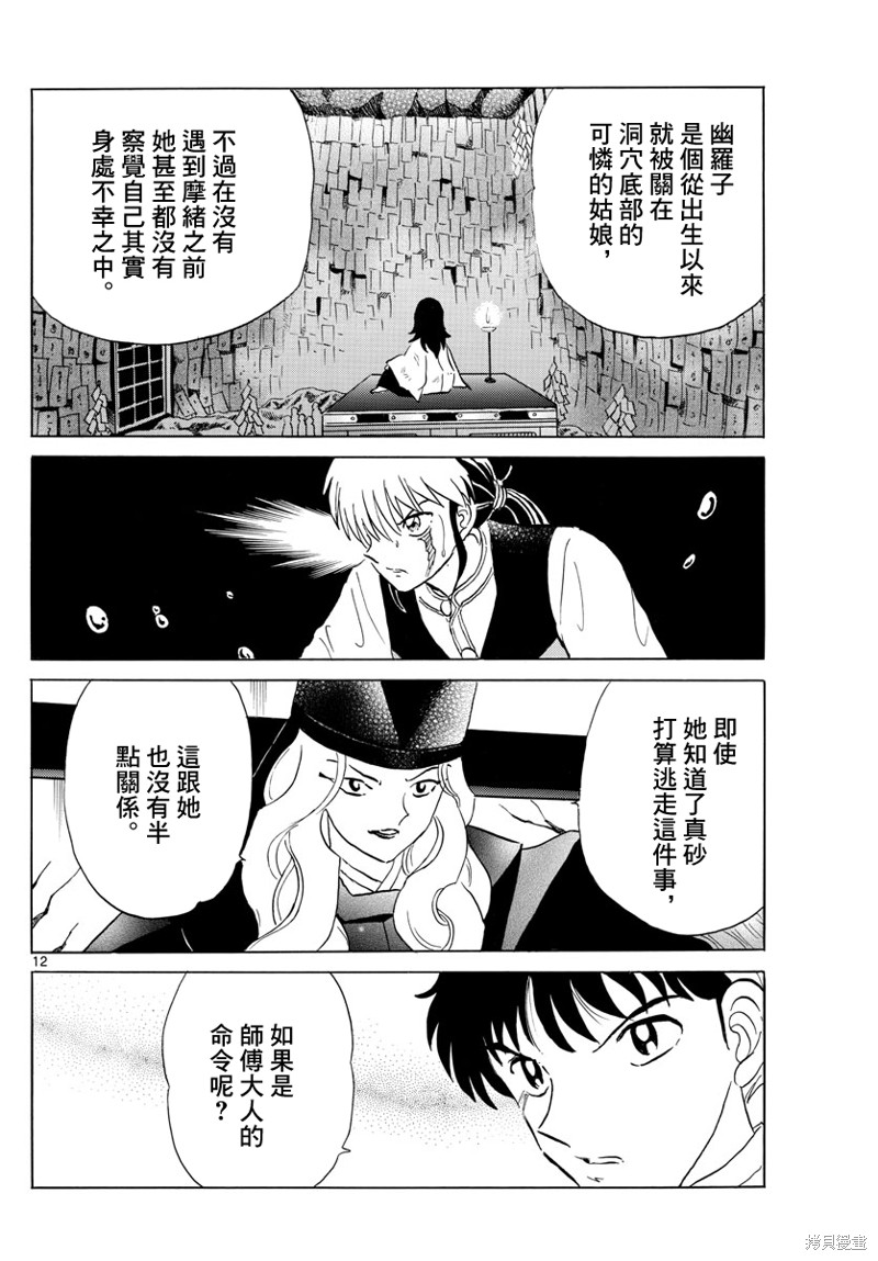 《摩绪》漫画最新章节第164话免费下拉式在线观看章节第【11】张图片