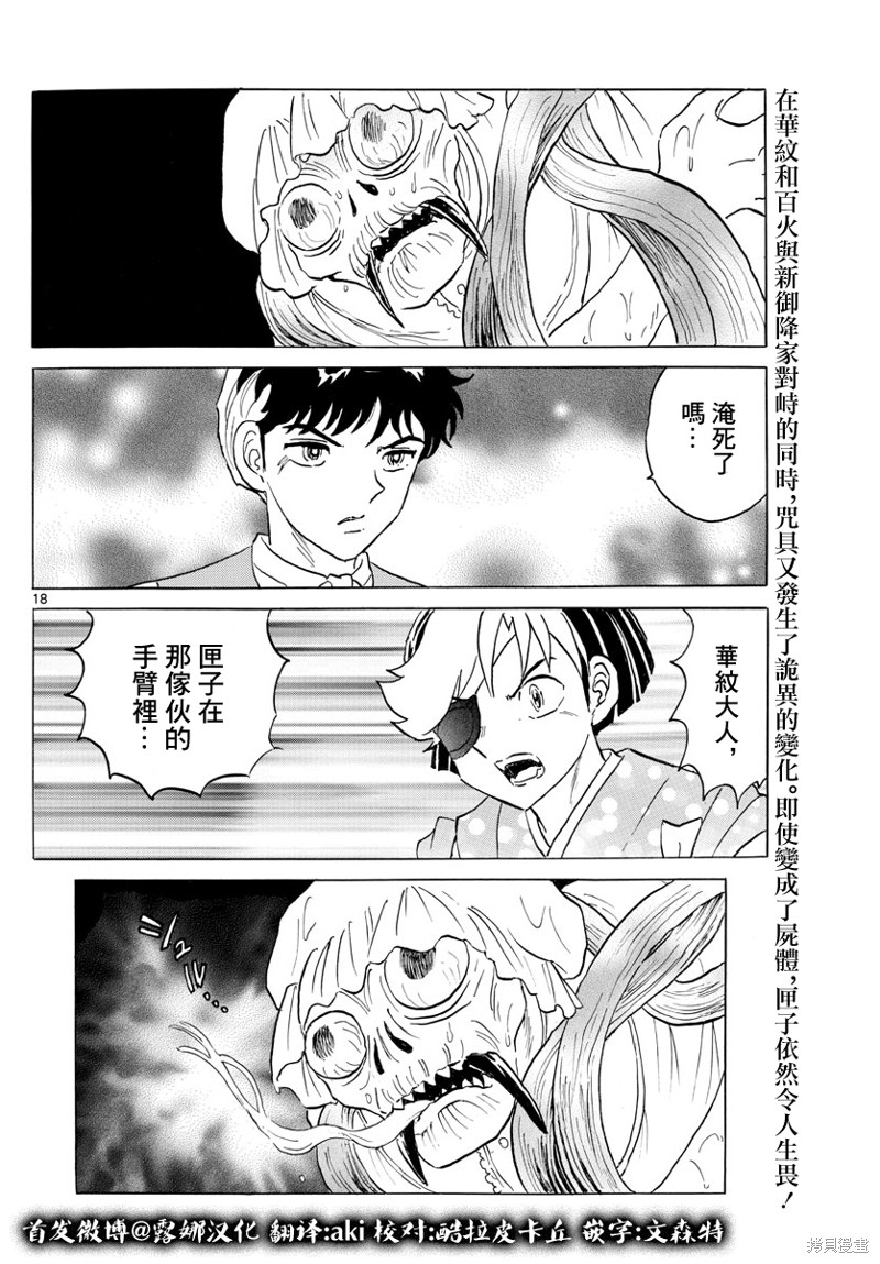 《摩绪》漫画最新章节第169话免费下拉式在线观看章节第【18】张图片